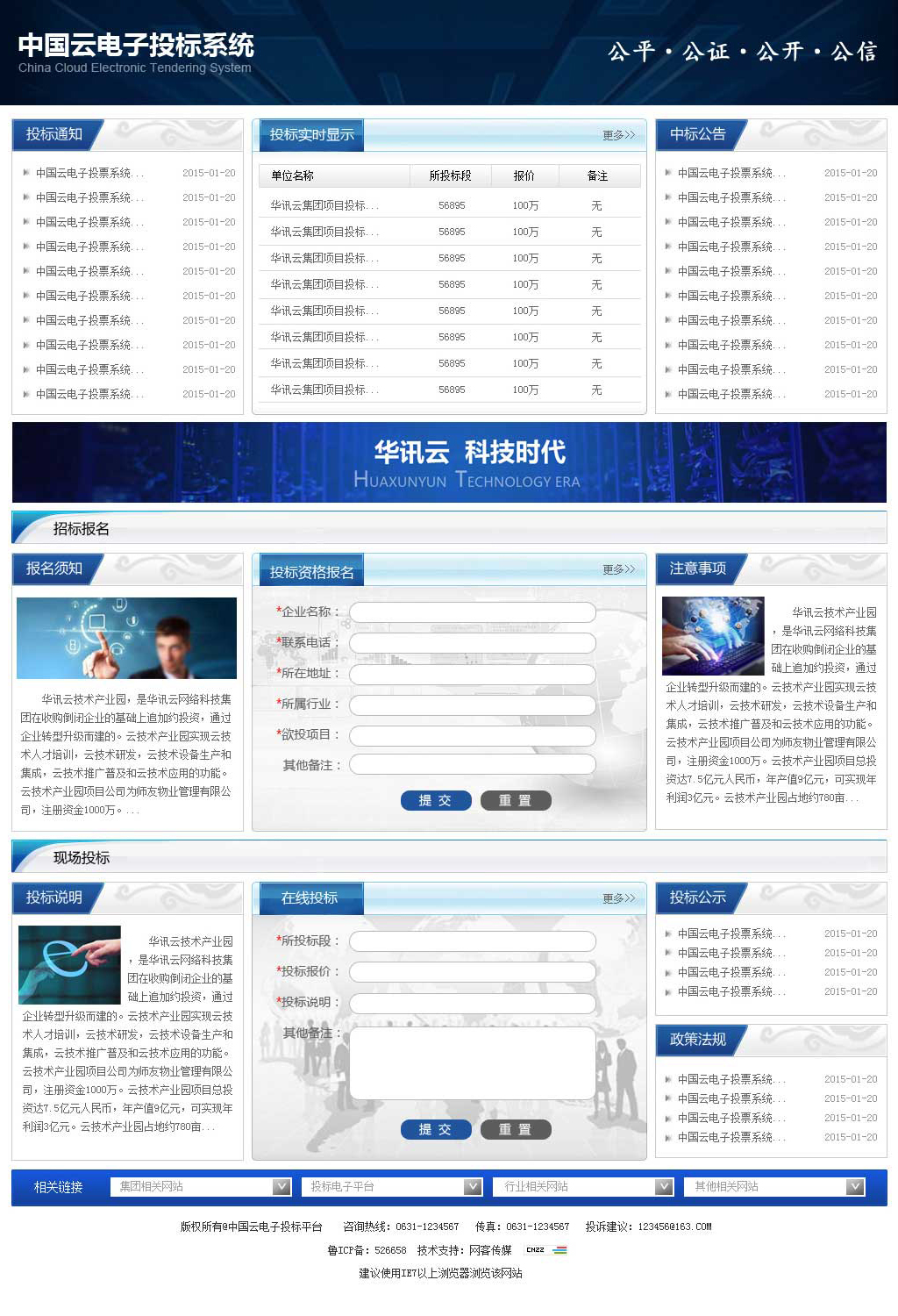 中国云电子投标系统