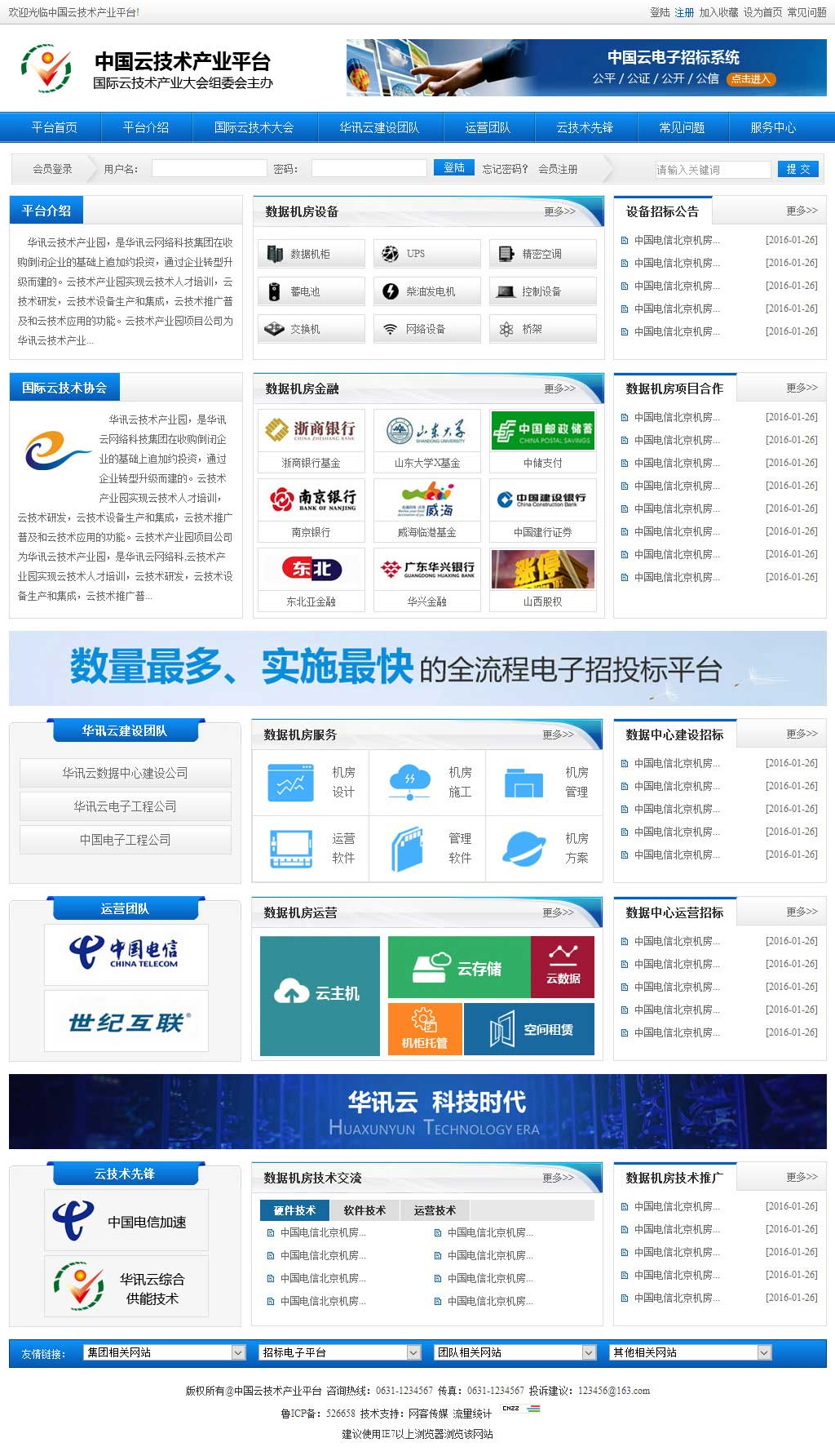中国云技术产业平台
