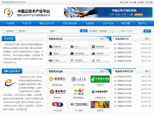 中国云技术产业平台