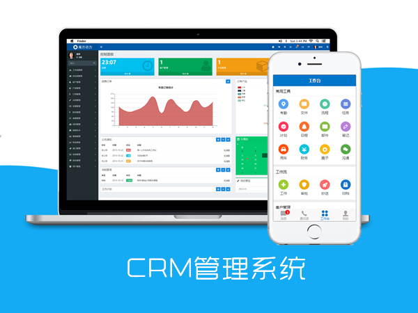 CRM管理系统