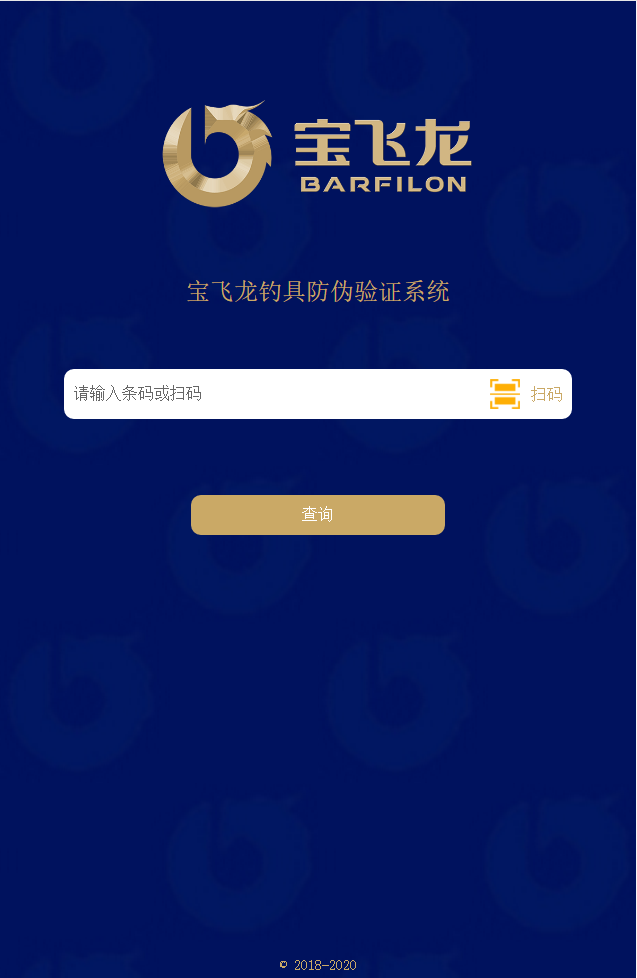 宝飞龙真伪查询系统